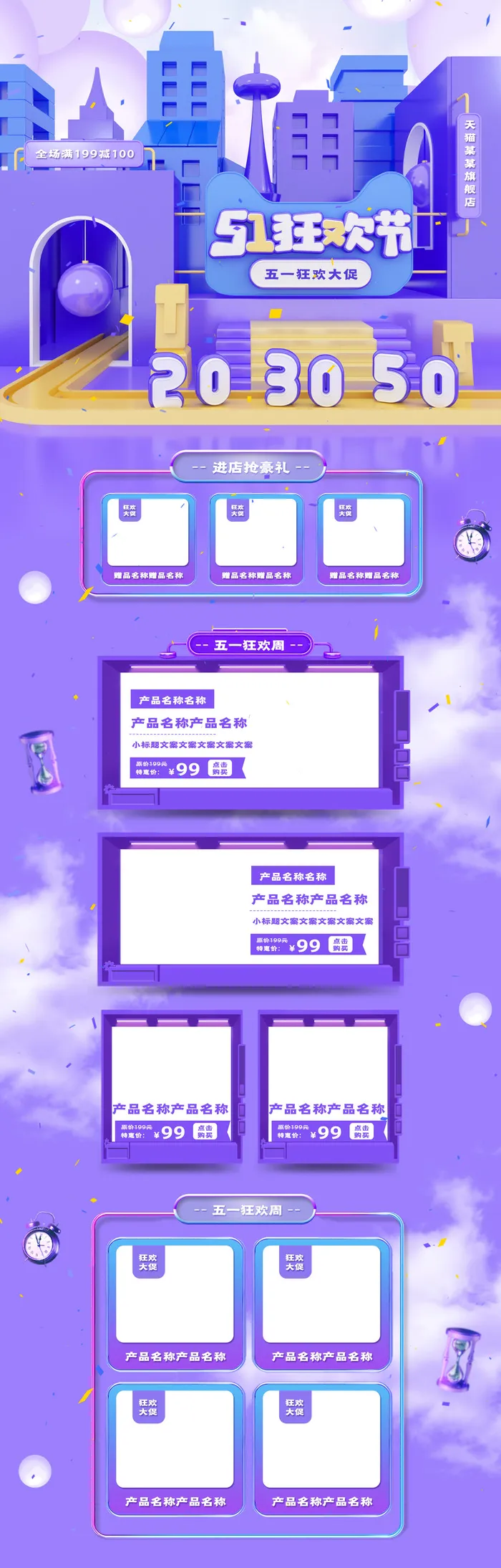 51劳动节五一店铺装修全屏首页电脑手机无线端设计ps素材psd模板psd模版下载