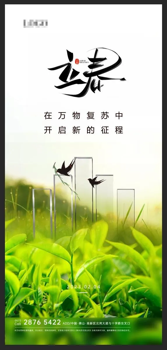 2023立春节气海报