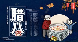 腊八海报传统节日祝福腊八节腊八粥宣传海报插画背景设计素材