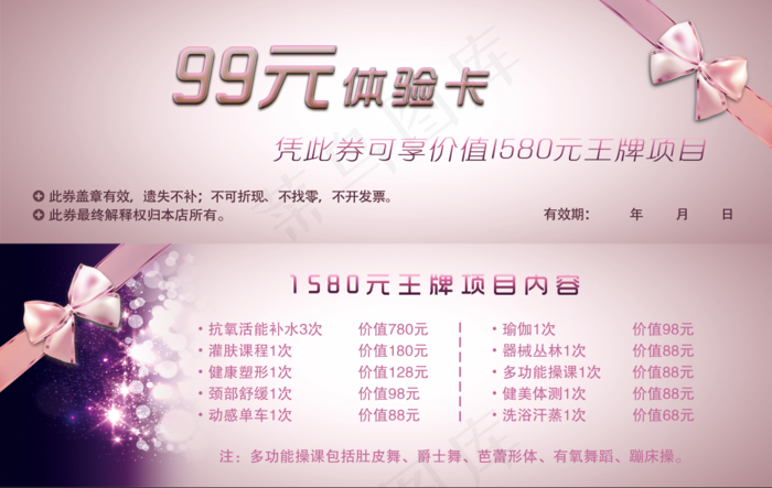 美容代金券(2244x709)psd模版下载