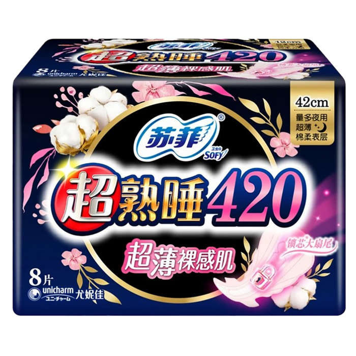 苏菲超熟睡棉柔表层夜用卫生巾420mm8片(新老包装随机)超市商品白底图免抠实物摄影png格式图片透明底