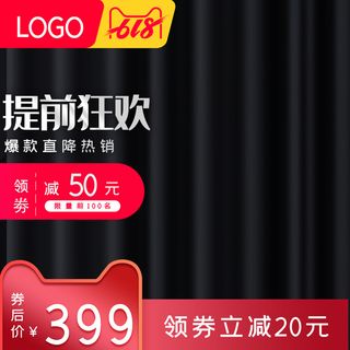 淘宝拼多多产品电商主图高端详情页双十一黑色红色