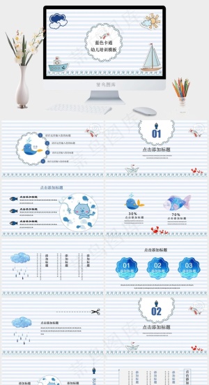 悠悠海风小清新蓝色条纹PPT模板预览图