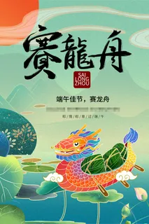 端午节海报图片