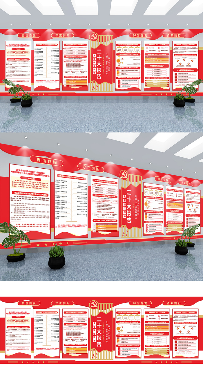 学习党的二十大报告精神红色党建文化墙展板