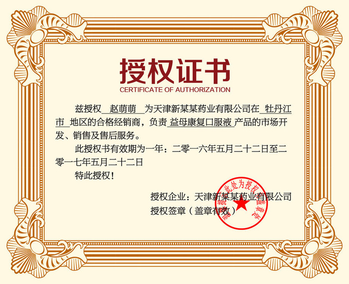 公司企业网络电子模板代理授权资质证书PSD制作设计源文件psd模版下载