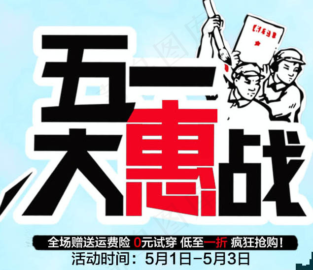 五一劳动节 psd模版下载