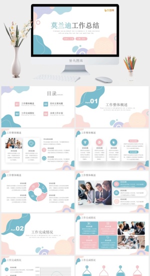 莫兰迪色系PPT模板预览图