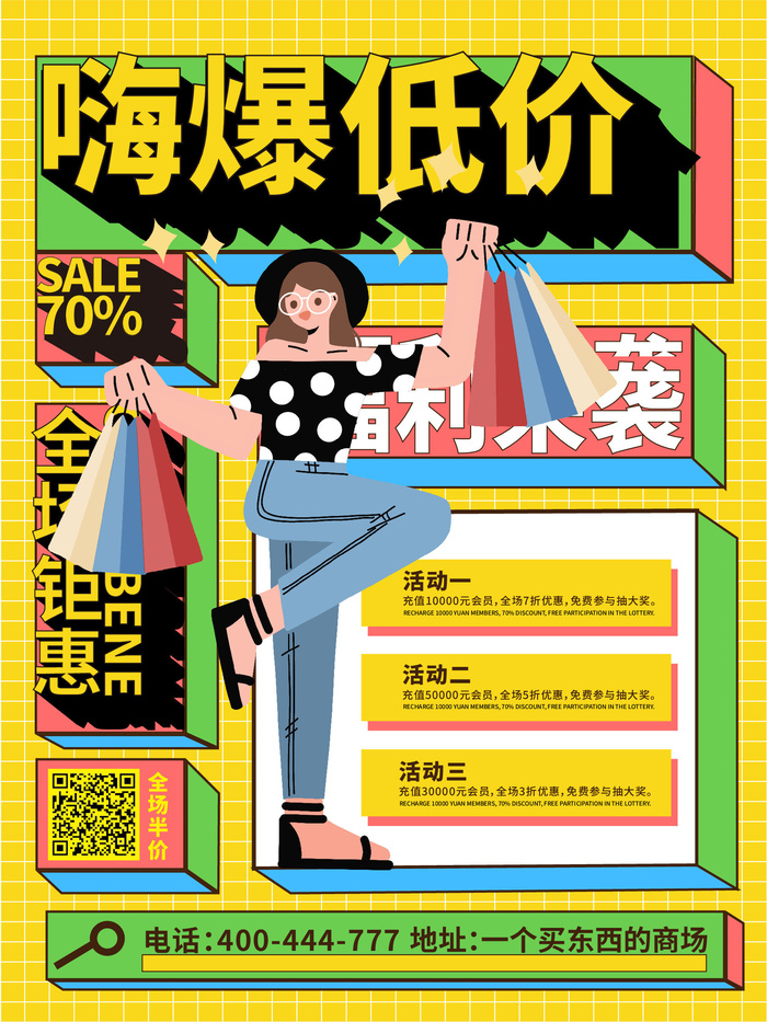 时尚创意孟菲斯活动促销海报图开业宣传单潮流背景AI矢量素材ai矢量模版下载