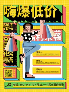 时尚创意孟菲斯活动促销海报图开业宣传单潮流背景AI矢量素材