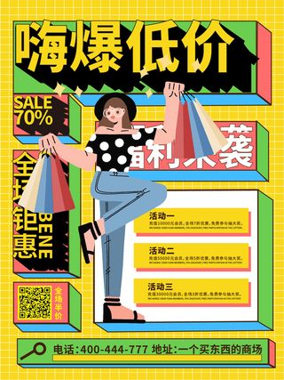 时尚创意孟菲斯活动促销海报图开业宣传单潮流背景AI矢量素材