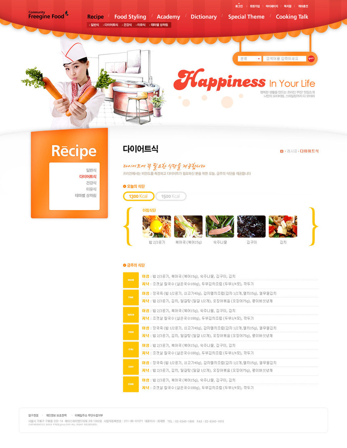 韩式风格网页设计PSD源文件素材清新淡雅