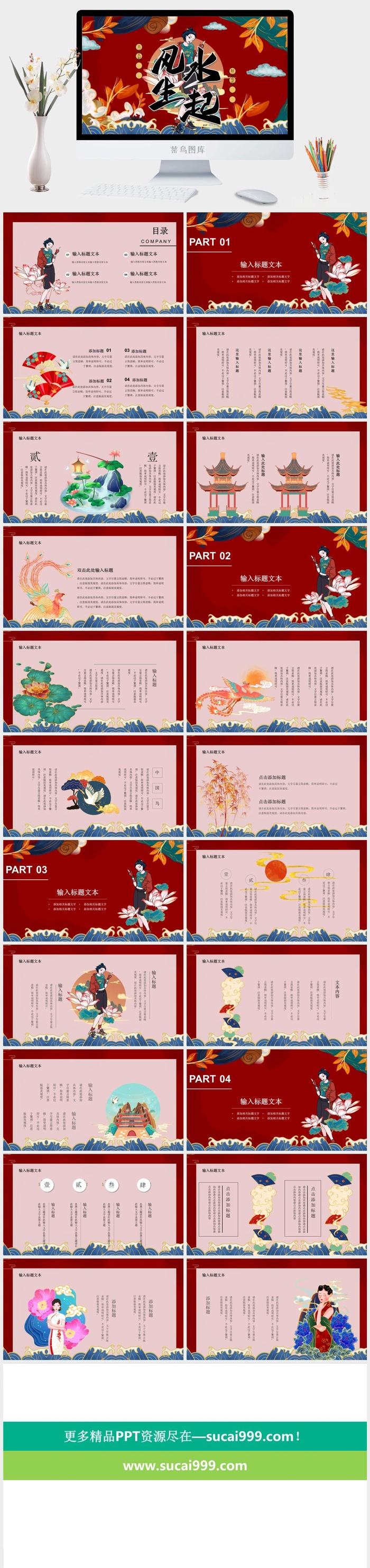 国潮中国风国潮文化PPT模板