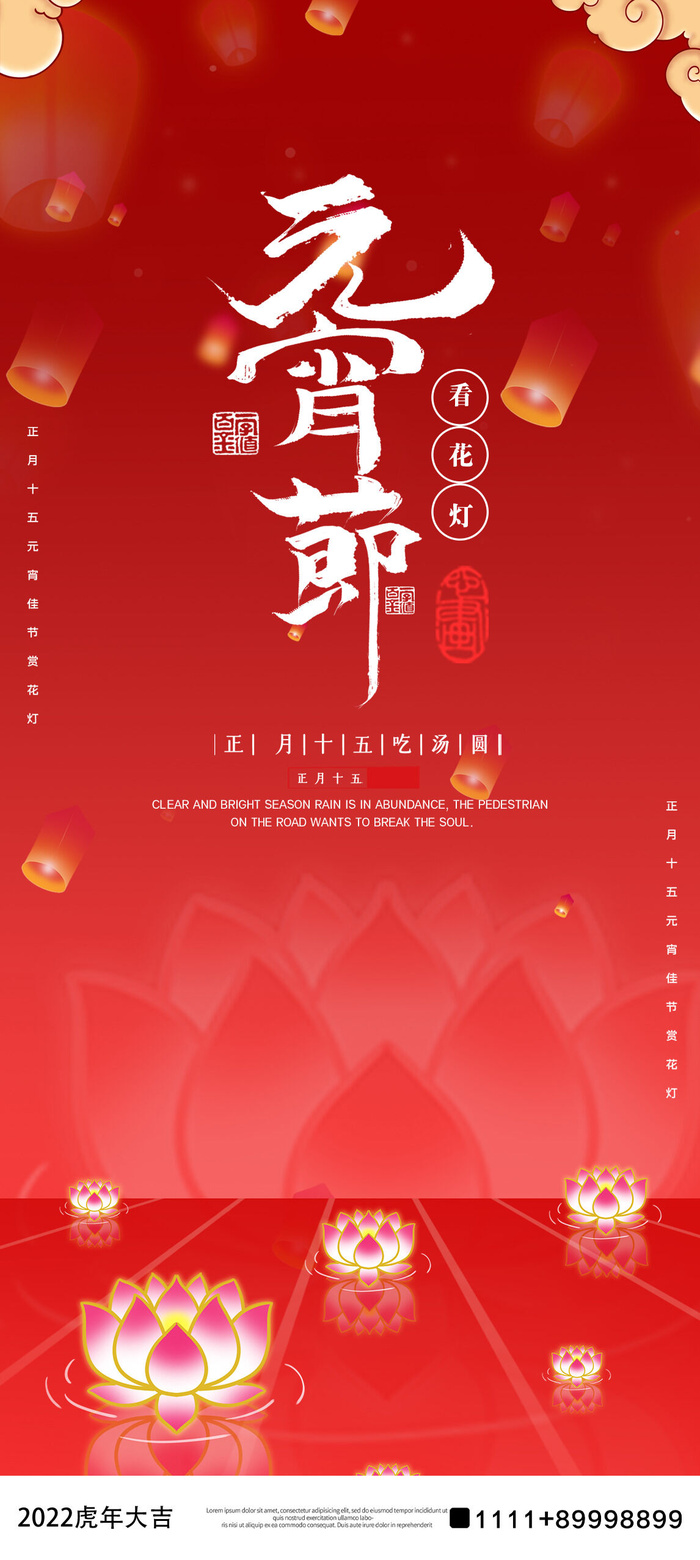 创意元宵节快乐海报