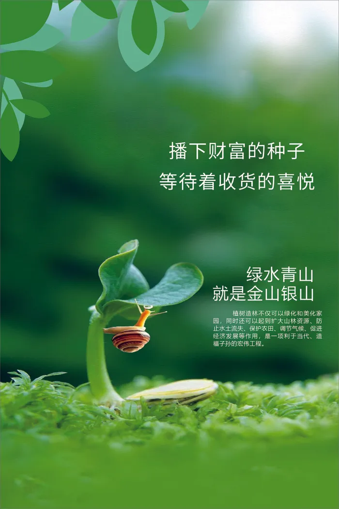 植树节 春天种树卡通值树