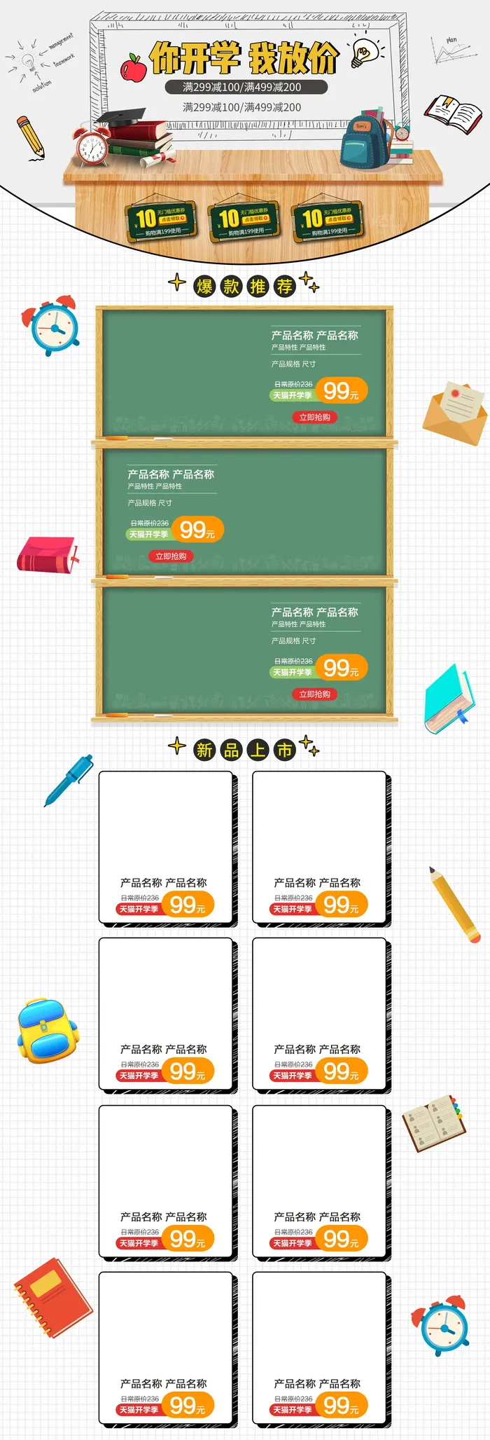 开学季活动白色简笔黑板画电商首页模板psd模版下载