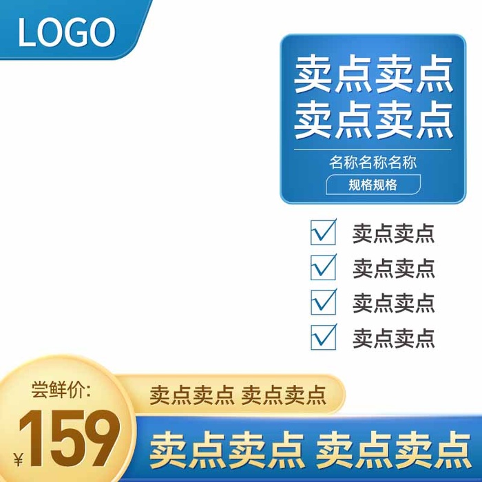 电商主图 网店主图模板psd模版下载