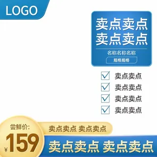 电商主图 网店主图模板