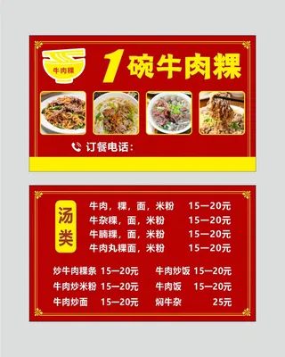 牛肉粿条牛肉店名片