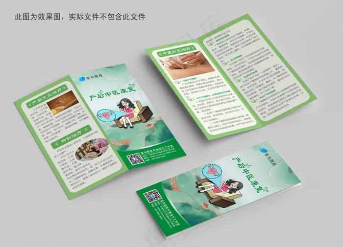 产后中医康复对折页cdr矢量模版下载