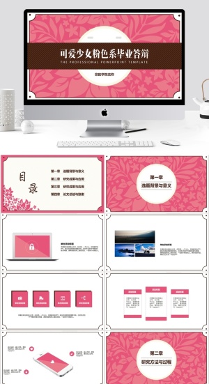 精选模板 粉色系毕业答辩预览图
