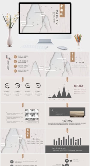 现代简约中式设计PPT模板预览图