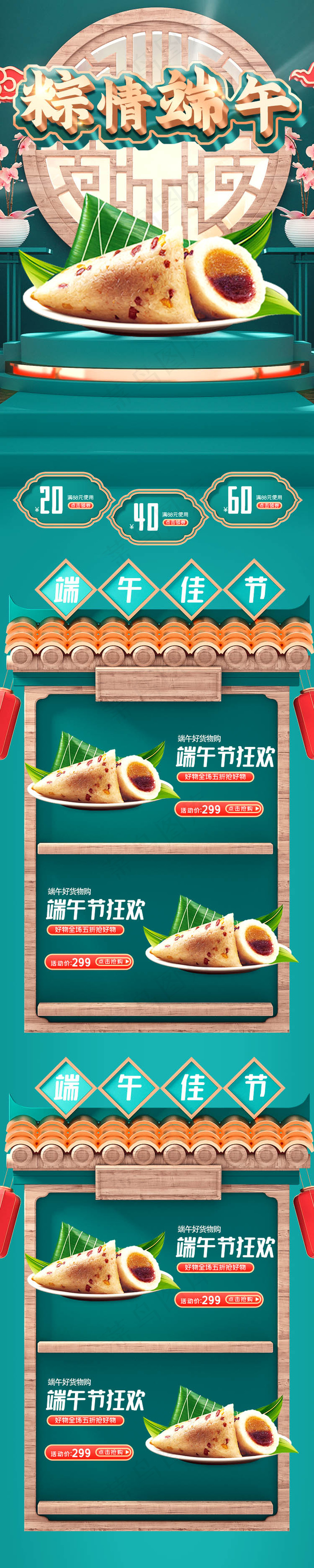 端午节海报psd模版下载