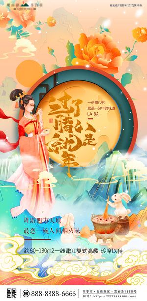 中国风喜庆传统节日腊八节敬老海报背景psd源文件设计