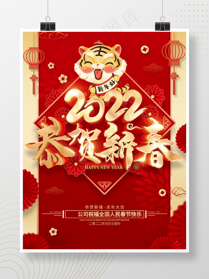 虎年红色喜庆海报恭贺新春