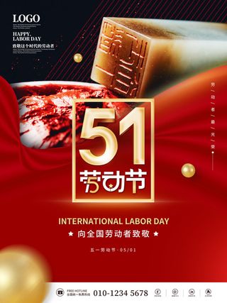 五一51劳动节促销致敬劳动者放假通知海报背景PSD设计素材模板