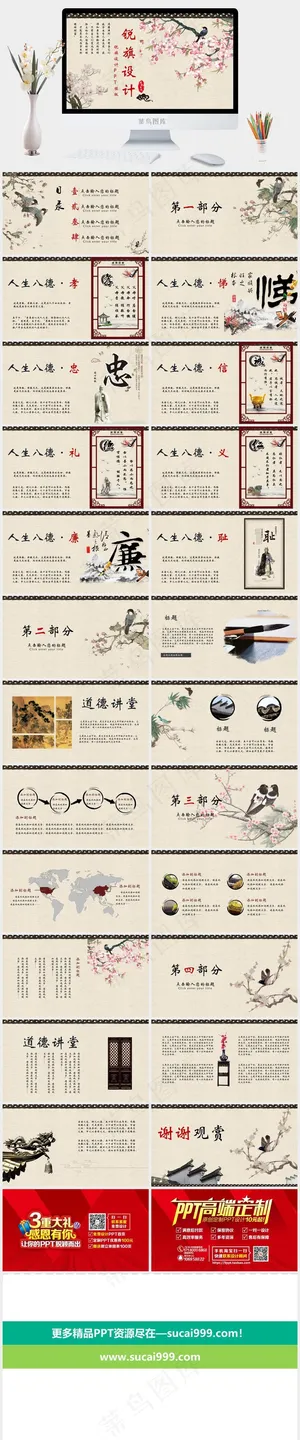 橘色橙色中国风PPT模板预览图