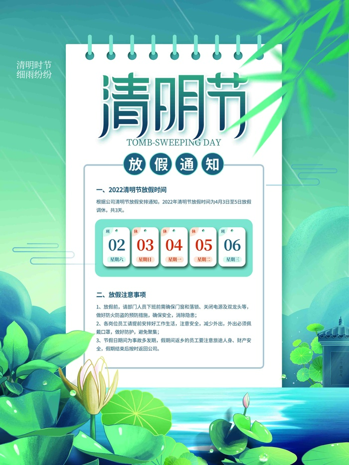 清明放假通知psd模版下载