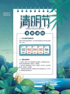 清明放假通知