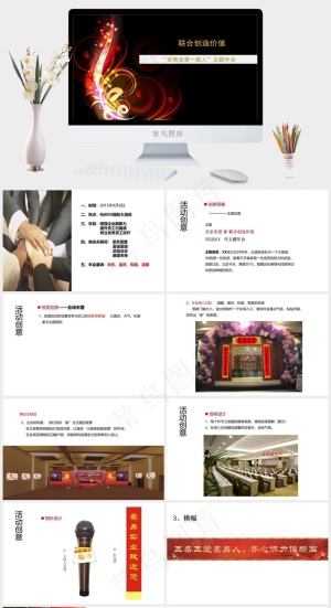 年会
黑色硬朗标准PPT模板预览图