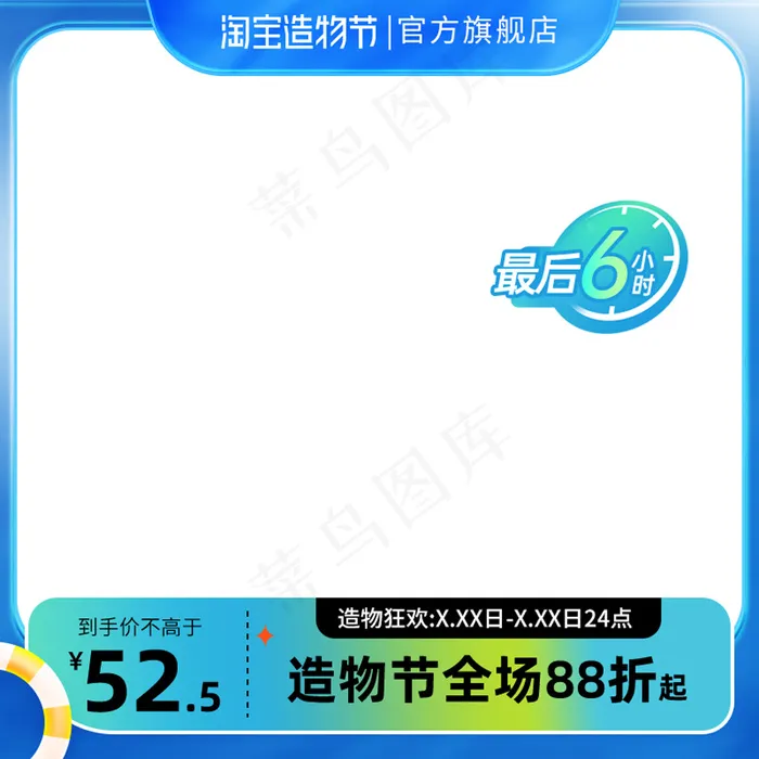造物节蓝色潮酷风大促主图直通车psd模版下载