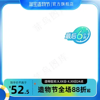 造物节蓝色潮酷风大促主图直通车