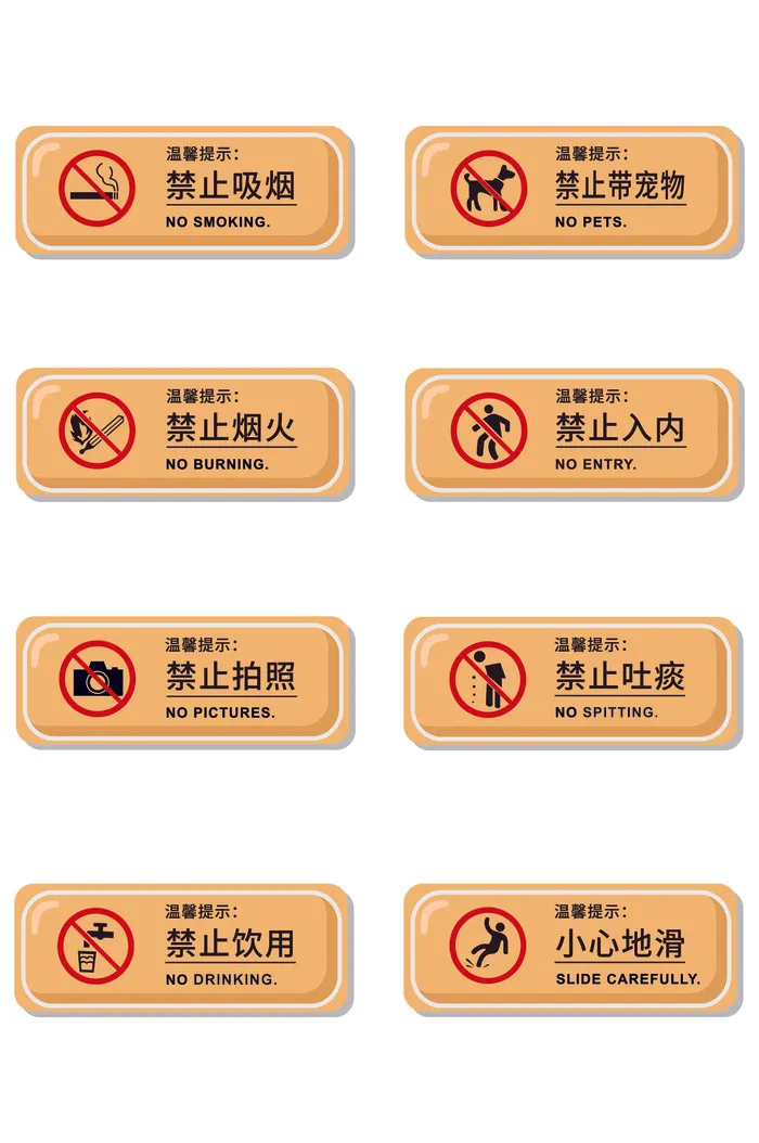 简约禁止标识导视牌ai矢量模版下载