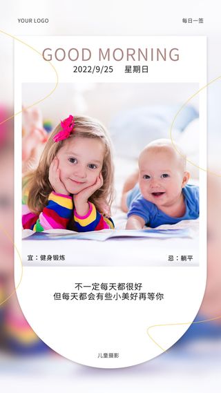 简约早安你好早安日签儿童摄影手机宣传海报