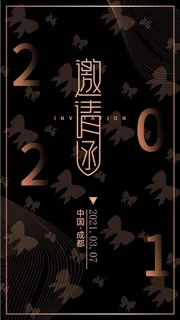 邀请函 邀请函设计