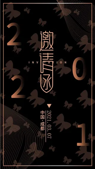 邀请函 邀请函设计