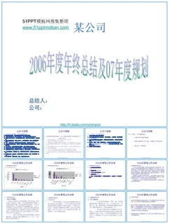 人力资源部年终总结及年度规划ppt模板