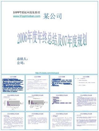 人力资源部年终总结及年度规划ppt模板