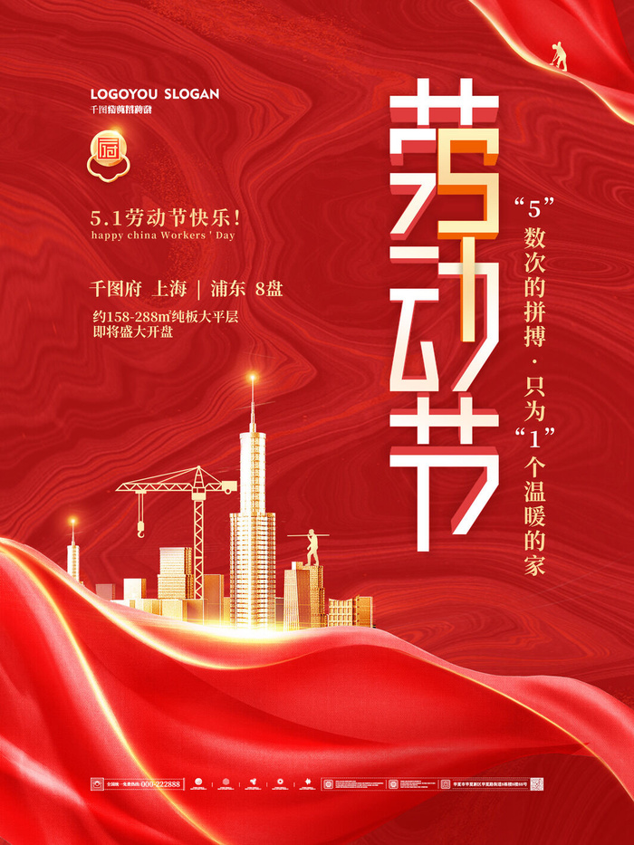 五一51劳动节促销致敬劳动者放假通知海报背景PSD设计素材模板