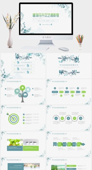 水彩藤叶植物小清新文艺风商务通用ppt模板预览图