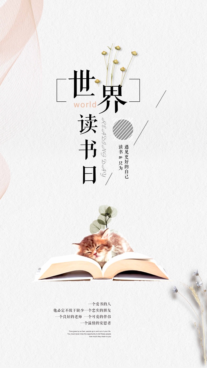 世界读书日 世界读书日海报psd模版下载