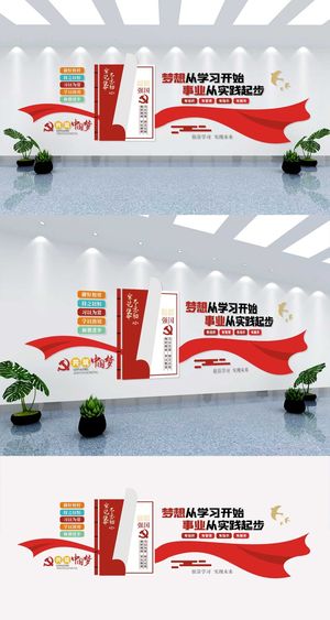 学习强国党建文化墙