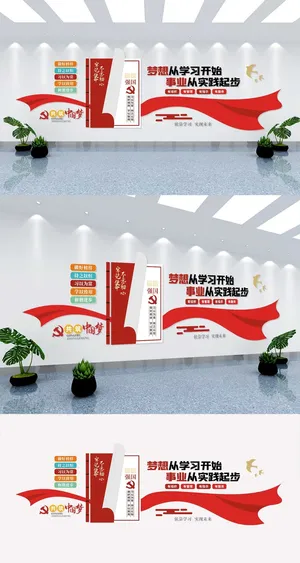 学习强国党建文化墙