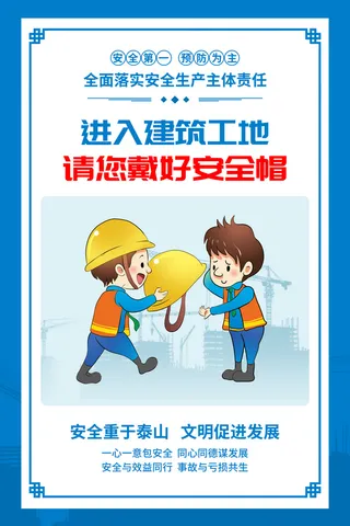 蓝色简约安全生产标语安全生产月