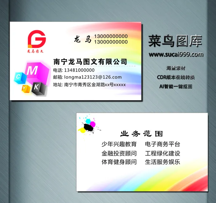 I0060-通用名片-白色cdr矢量模版下载