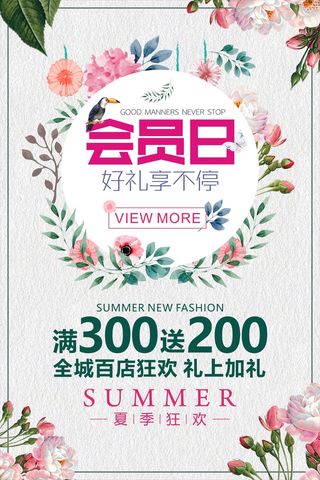 小清新唯美夏季促销海报